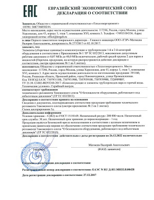 Группа рабочей среды тр тс 032 2013